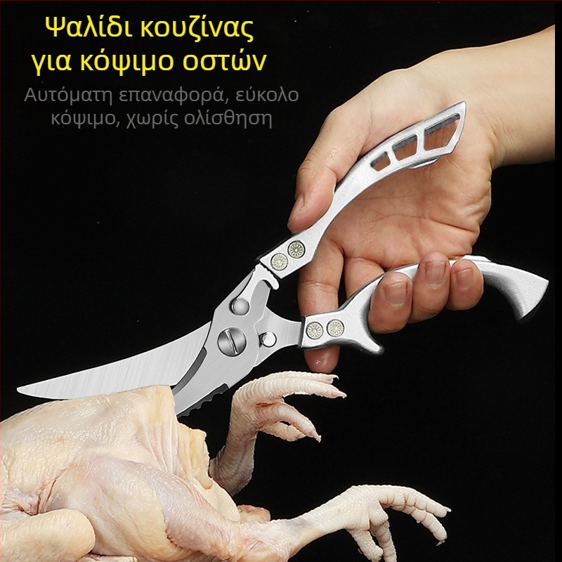 Πολυλειτουργικά ψαλίδια κουζίνας, από ανοξείδωτο χάλυβα, κοπή οστών πουλερικών, ασφαλή για τρόφιμα