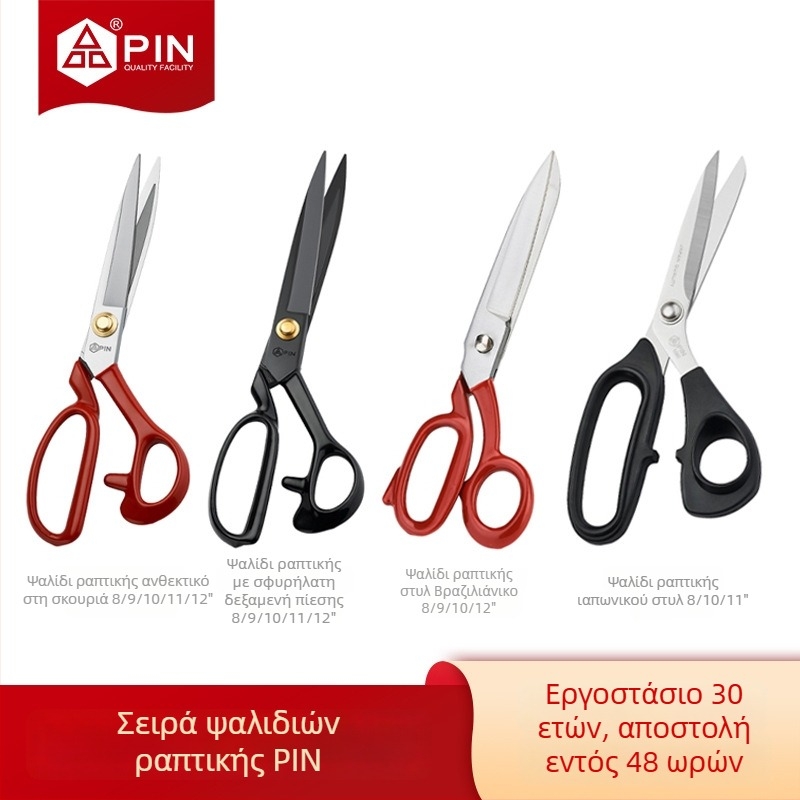 Ψαλίδια ραφτικής, 12 ίντσες, μεγάλα για ύφασμα, κοπή υφάσματος, μοντέλο PIN-1084