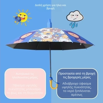 Παιδική ομπρέλα με καρτούν για αγόρια και κορίτσια – βροχή ή ήλιος, από νηπιαγωγείο έως δημοτικό, με δυνατότητα προσαρμογής