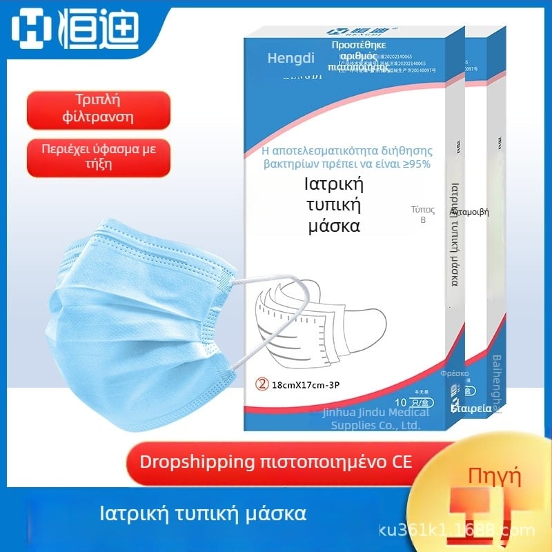Μάσκα Hengdi μιας χρήσης τριών επιπέδων 95/99 με Meltblown φίλτρο για ενήλικες