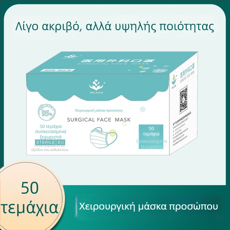 Mingerkang Μάσκα χειρουργική μιας χρήσης, ατομικά συσκευασμένη, αποστειρωμένη για ενήλικες, 50 τεμάχια