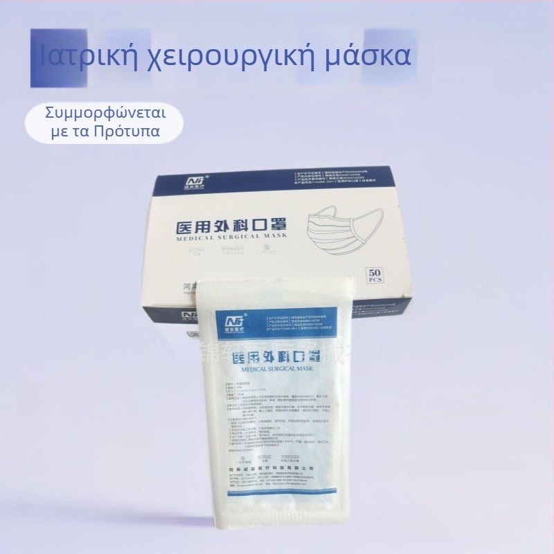 Ιατρικές χειρουργικές μάσκες με λαστιχάκια για τα αυτιά, συμμορφώνονται με τα YY0469-2011 πρότυπα, ατομικά συσκευασμένες