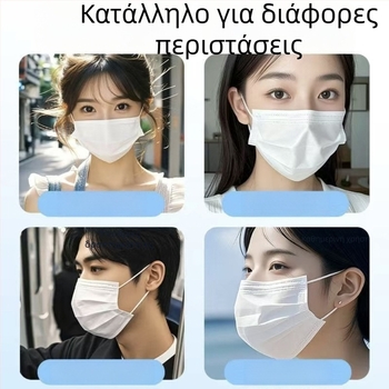 Λευκές μάσκες μίας χρήσης, 50 τεμάχια