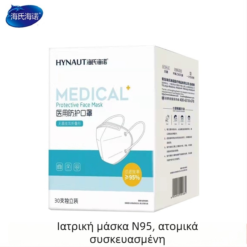 Hainuo Ιατρική προστατευτική μάσκα N95 με λαστιχακια για τα αυτιά, προστασία από σκόνη, 3D σχεδίαση, ατομικά συσκευασμένη, μιας χρήσης