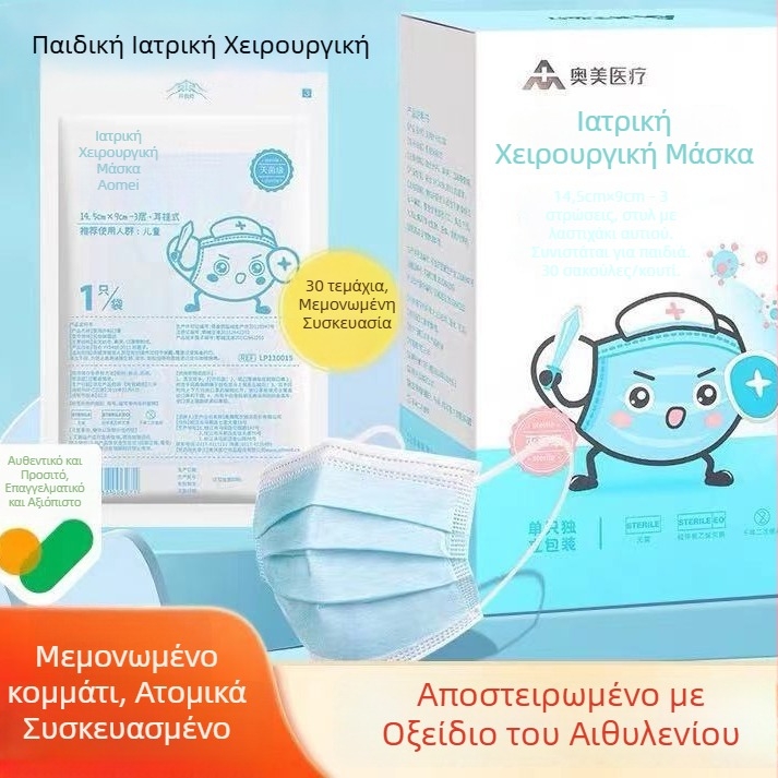 Ogilvy Παιδική Ιατρική Μάσκα Χειρουργικής Τριών Στρώσεων, Μίας Χρήσης, Ατομικά Συσκευασμένη, 30 Τεμάχια