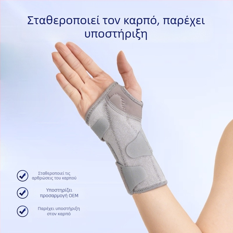 Αεράτος νάρθηκας καρπού με διαπερατό ύφασμα, ρυθμιζόμενη σταθερή στήριξη και αποσπώμενη μεταλλική πλάκα