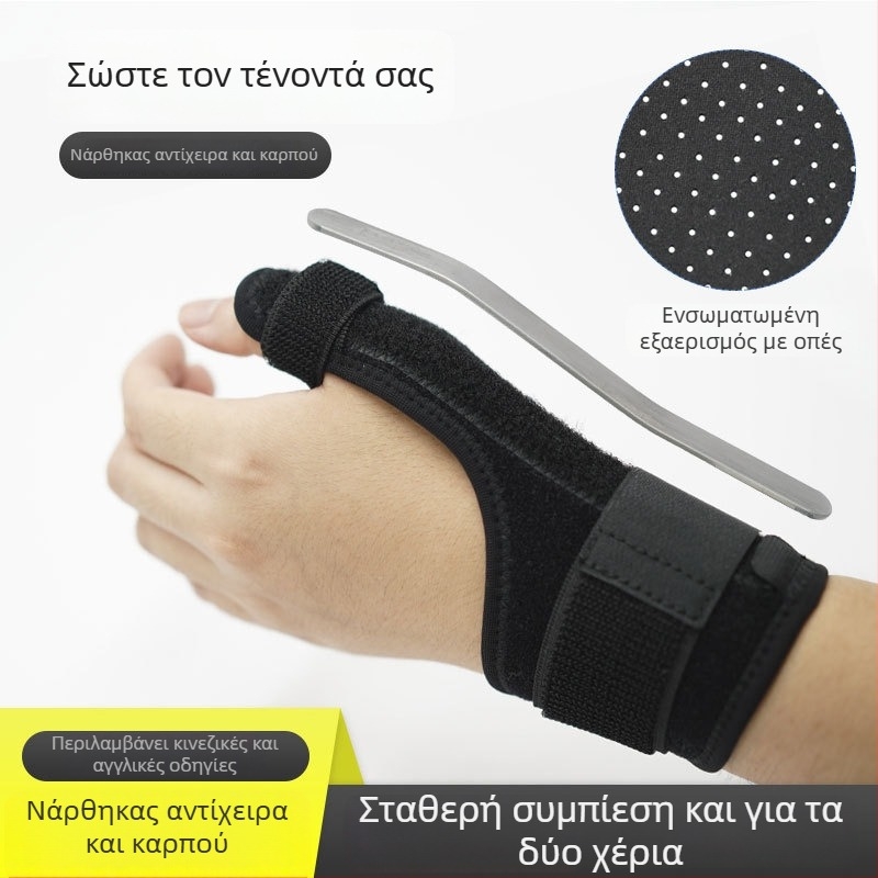 Στήριξη αντίχειρα-καρπού με αλουμινένια πλάκα, σταθεροποιητής άρθρωσης, λουρί χεριού και προστατευτικό καρπού τένοντα