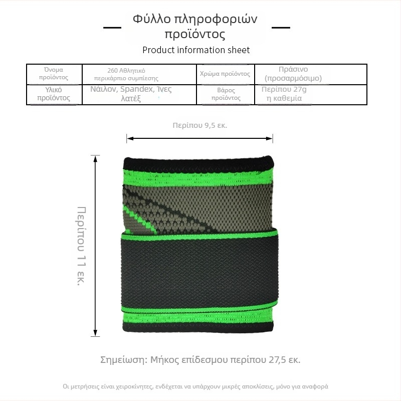 Περιβραχιόνια συμπίεσης καρπού από νάιλον, διαπνέοντα πλεκτά για γυμναστική