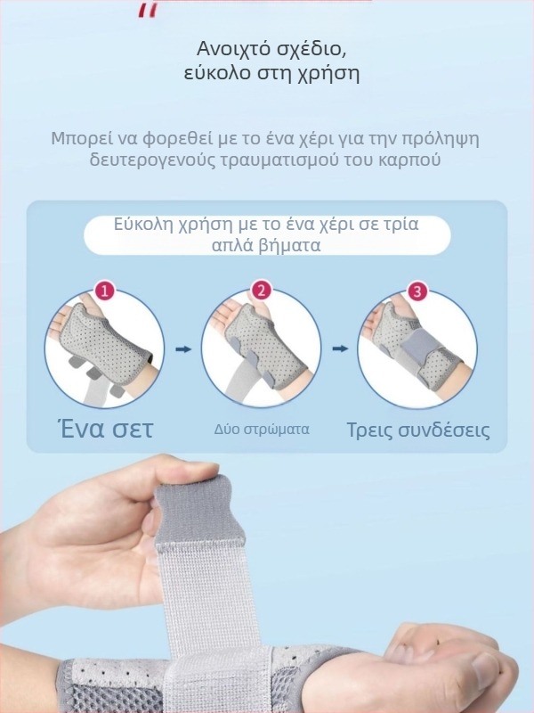 Σετ στηρίγματος καρπού για αποκατάσταση διαστρέμματος και τραυματισμών στις αρθρώσεις