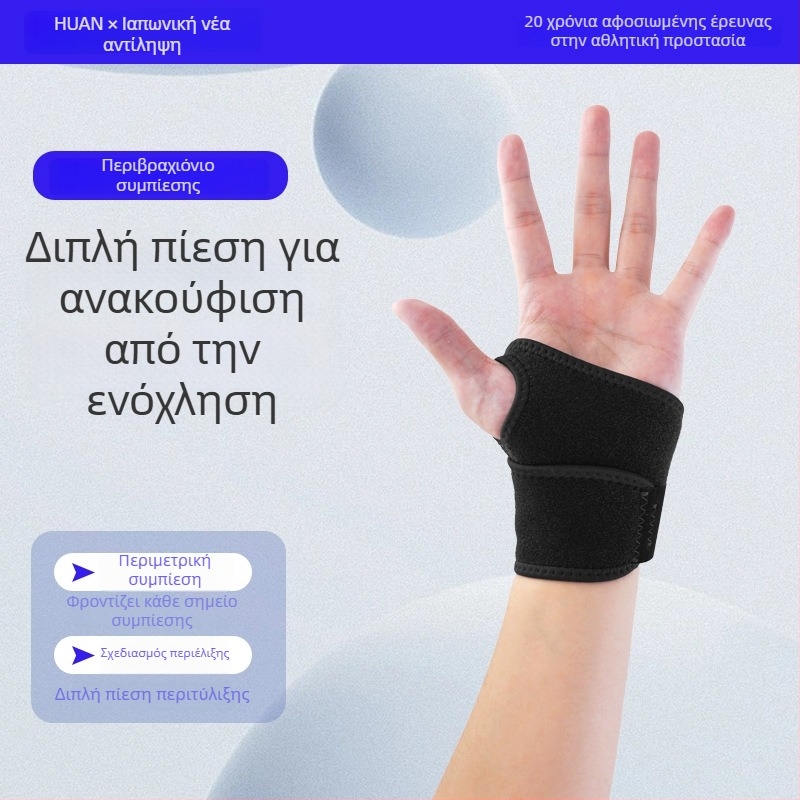 Αθλητική προστασία καρπού με περιέλιξη και συμπίεση για σταθεροποίηση – καθολική υποστήριξη καρπού ενηλίκων
