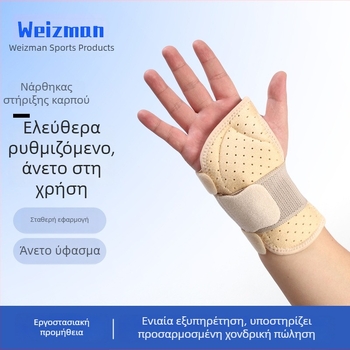 Αεριζόμενος νάρθηκας καρπού, unisex, για αριστερό ή δεξί χέρι, υποστηρίζει τένοντες και αρθρώσεις.