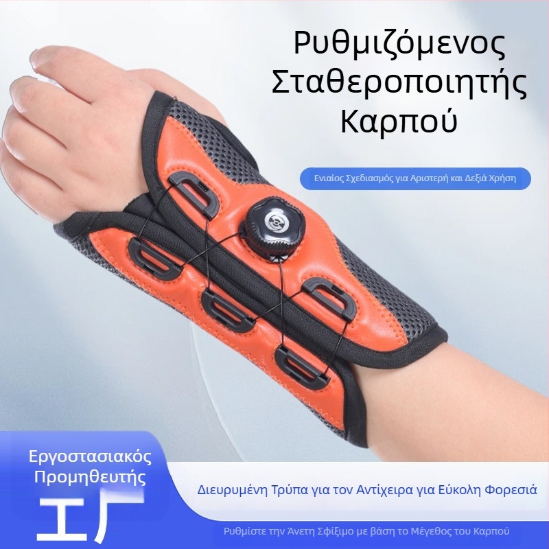 Νάρθηκας καρπού με ρυθμιζόμενη ελαστική ζώνη και στερέωση με περιστροφικό κουμπί για υποστήριξη καρπού