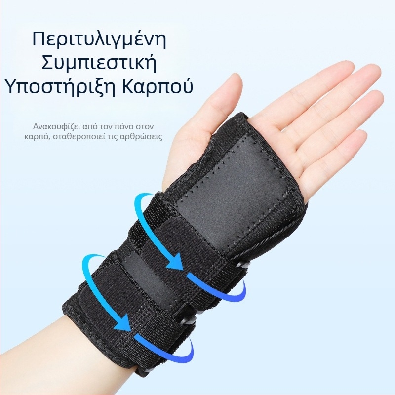 Ελαστικός, διαπνέων νάρθηκας καρπού με Velcro, ρυθμιζόμενος διπλής συμπίεσης και αλουμινένια πλάκα για σταθεροποίηση της άρθρωσης