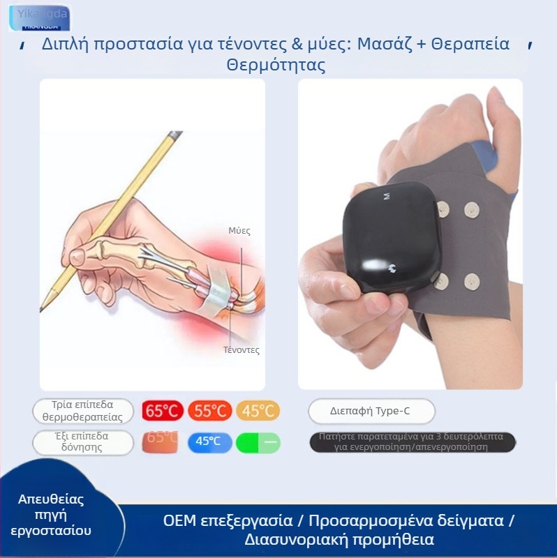Ηλεκτρικός μασάζ καρπού με θέρμανση και δόνηση, μαγνητική στήριξη, Unisex, για αθλήματα