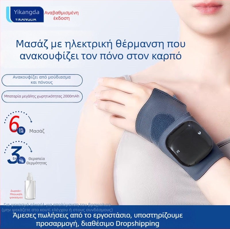 Ηλεκτρικός μασάζ καρπού με θέρμανση και δόνηση, μαγνητική στήριξη, Unisex, για αθλήματα