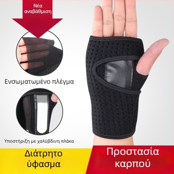 Προστατευτικό καρπού για προπόνηση δύναμης — αθλητικό υποστηρικτικό για τον καρπό και προστασία παλάμης