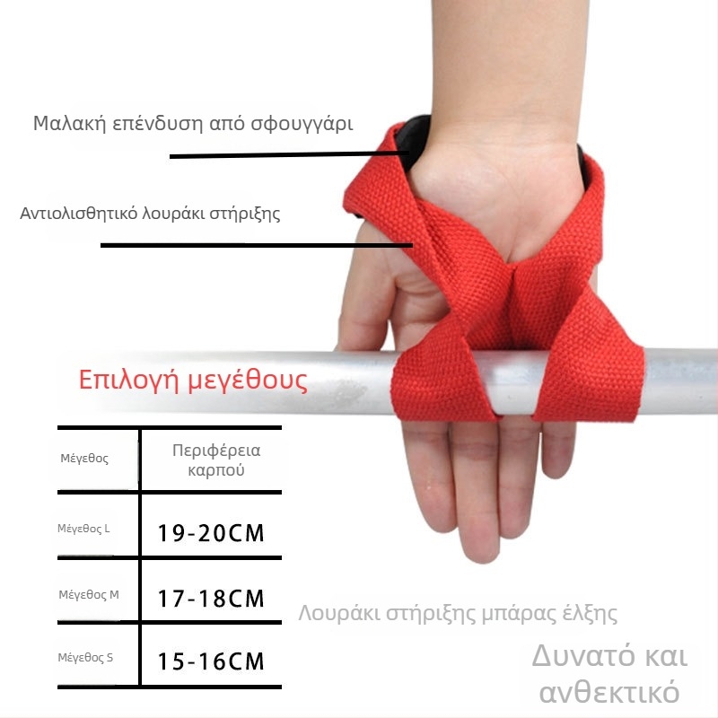 Αντιολισθητικό προστατευτικό κάλυμμα σε σχήμα 8 για έλξεις και άρσεις – εξάρτημα γυμναστικής για τον καρπό
