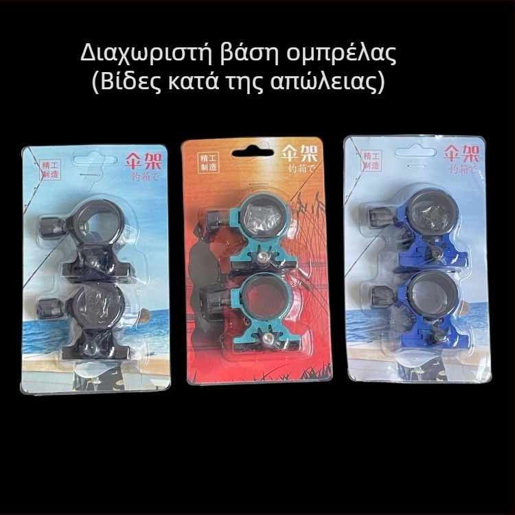 Στήριγμα ομπρέλας για κουτί ψαρέματος από κράμα αλουμινίου, διαχωριζόμενο πτυσσόμενο εξάρτημα για κουτιά ψαρέματος, ελαφρύ και ανθεκτικό