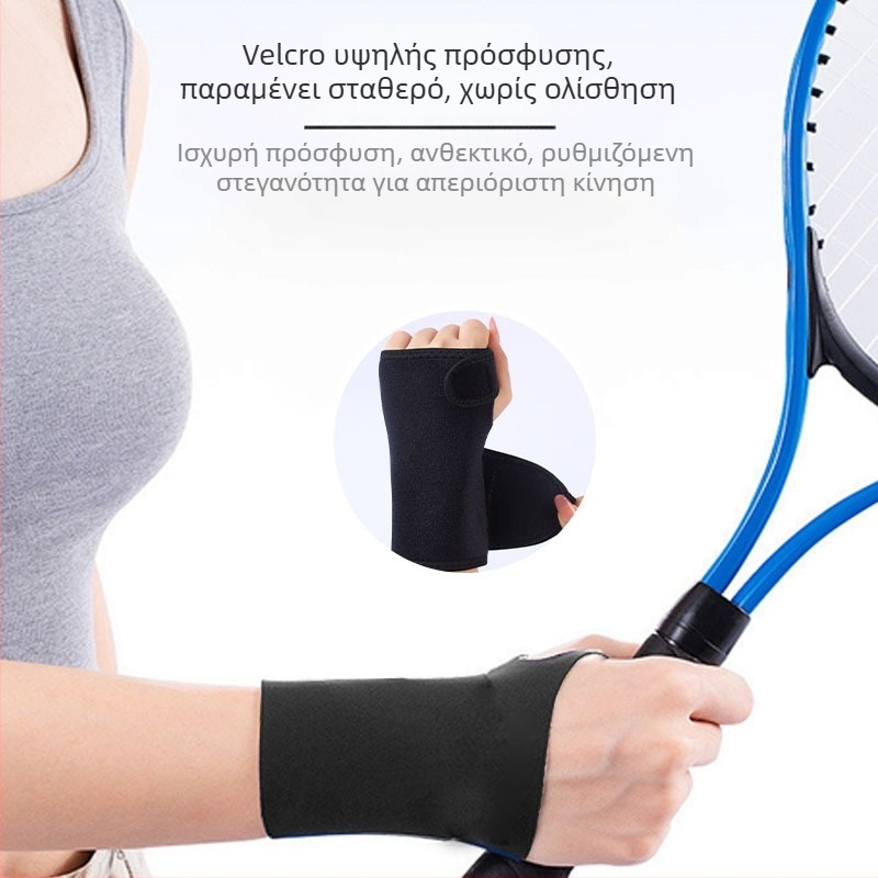 Ρυθμιζόμενος νάρθηκας καρπού με αποσπώμενη ατσάλινη πλάκα παλάμης, προστασία καρπού για μπάσκετ