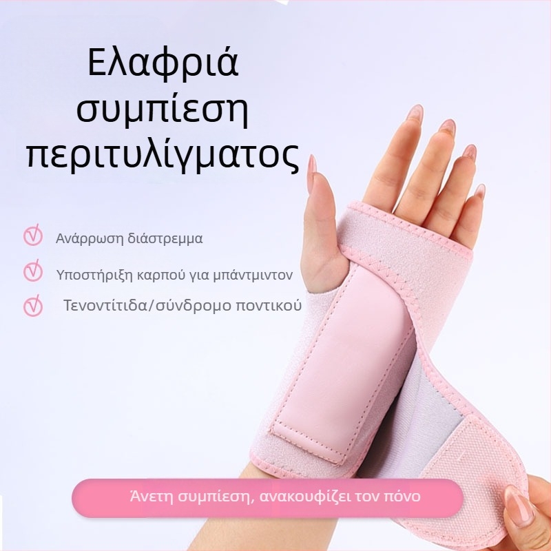 Ρυθμιζόμενος νάρθηκας καρπού με αποσπώμενη ατσάλινη πλάκα παλάμης, προστασία καρπού για μπάσκετ