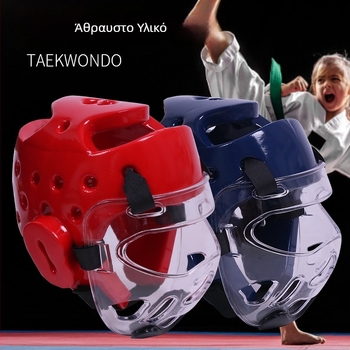 Κράνος προστασίας Taekwondo με διαφανή αφαιρούμενη μάσκα προσώπου