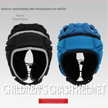 Παιδικό κράνος για ρόλερς, ρυθμιζόμενο, αντικρούσης, διαπνέον, προστασία κεφαλής για τερματοφύλακα ποδοσφαίρου, μαλακό προστατευτικό κεφάλι