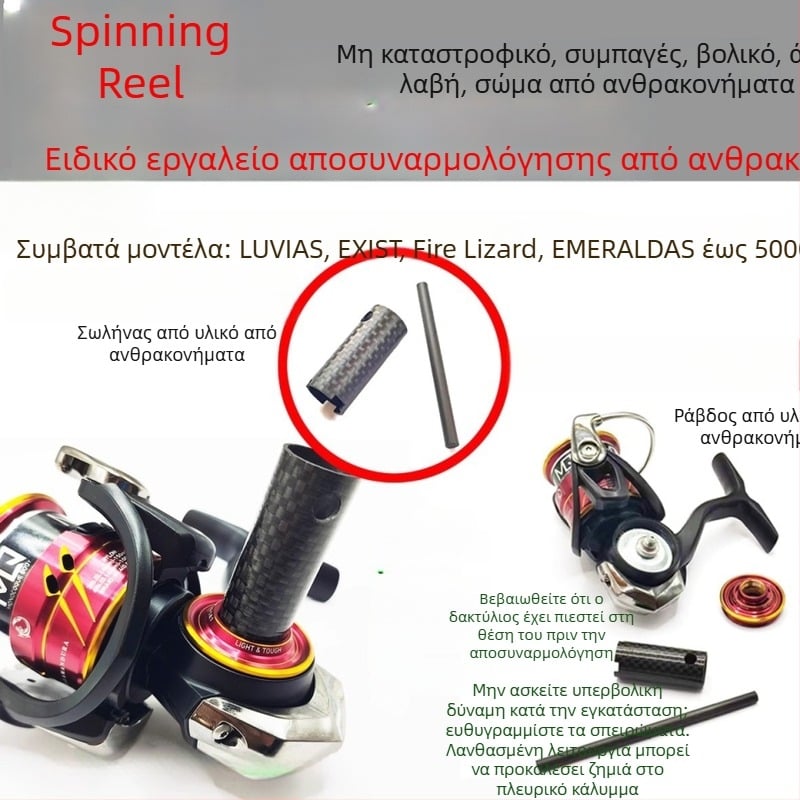 DAWA Εργαλείο Αποσυναρμολόγησης Περιστροφικού Ρελέ Ψαρέματος με Κλειδί από Καρβονικό Υλικό — Μη-καταστρεπτικό Εξειδικευμένο Εργαλείο Συντήρησης Ρελέ Ψαρέματος και Κιβίου Εξοπλισμού