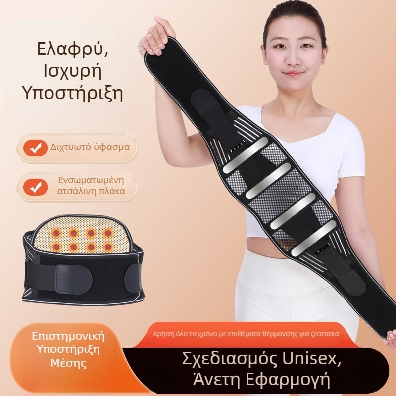 Αθλητική ζώνη μέσης στήριξης με μεταλλική πλάκα, λεπτή και στενή, για άνδρες και γυναίκες