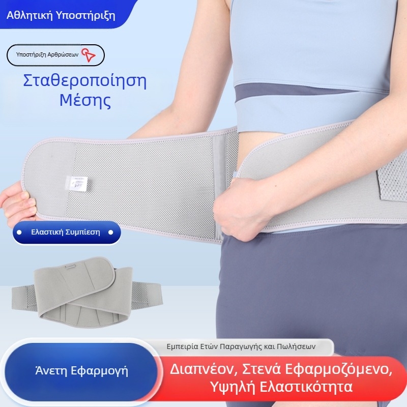 Ζώνη στήριξης μέσης για τον χειμώνα, αθλητική ζώνη μέσης με ελαστικό πλέγμα, σταθεροποιητική ζώνη για μακροχρόνια καθίσματα και όρθιες δραστηριότητες