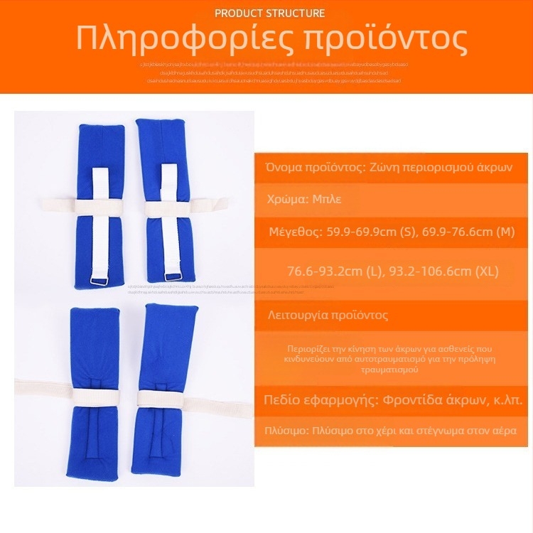Ζώνη περιορισμού άκρων για κατάκοιτους ασθενείς, περιορισμοί καρπού και αστραγάλου, ιμάντας σταθεροποίησης φορείου, ιατρική προστασία