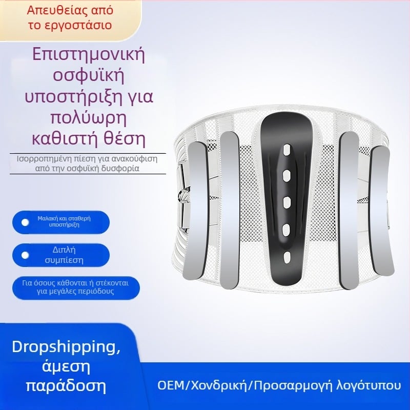 Διαπερατή ζώνη μέσης για άνδρες και γυναίκες, ειδικά για ανάρρωση από κήλη οσφυϊκού δίσκου, ζώνη μέσης με στήριξη μεταλλικής πλάκας