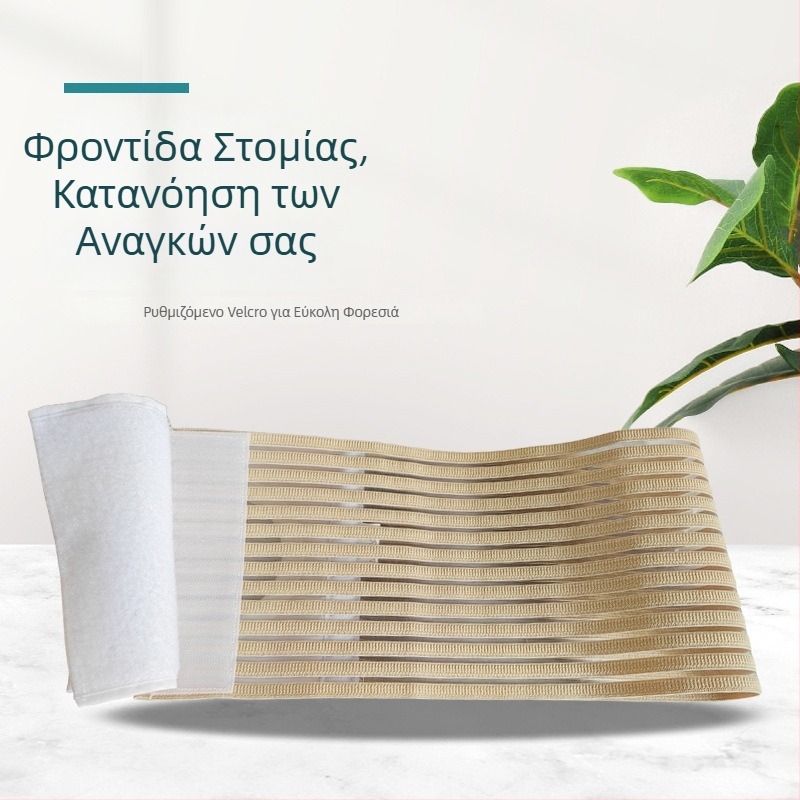 Προσαρμοσμένη ζώνη οστομίας με διαπνέουσα ελαστική θήκη σακούλας και ευρύτερη ζώνη