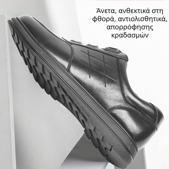 Ανδρικά καθημερινά δερμάτινα παπούτσια – αναπνέοντα, αντιολισθητικά, ανθεκτικά για καθημερινές μετακινήσεις στην πόλη