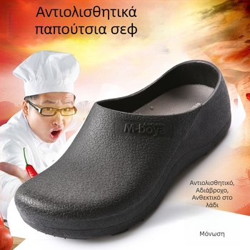 Επαγγελματικά παπούτσια κουζίνας για σεφ - αντιολισθητικά, αδιάβροχα και ανθεκτικά σε λιπαρές ουσίες, προστατευτικά παπούτσια εργασίας, unisex