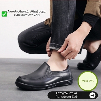 Παπούτσια σεφ unisex, αντιολισθητικά, αδιάβροχα, ανθεκτικά σε λιπαρά, για κουζίνα, ξενοδοχείο, καντίνα και εστιατόριο