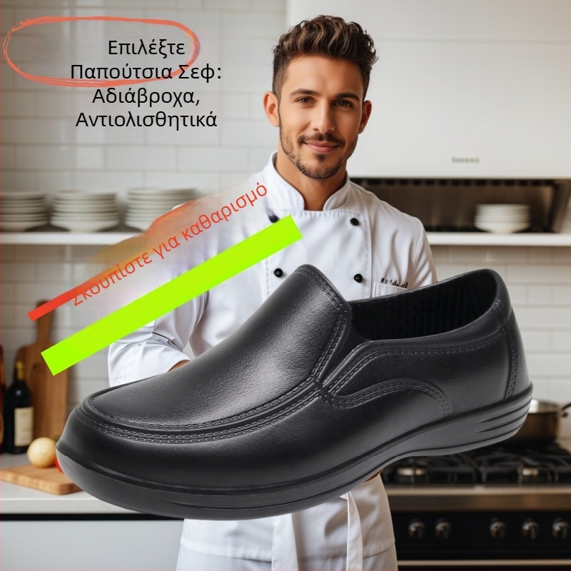 Παπούτσια σεφ unisex, αντιολισθητικά, αδιάβροχα, ανθεκτικά σε λιπαρά, για κουζίνα, ξενοδοχείο, καντίνα και εστιατόριο