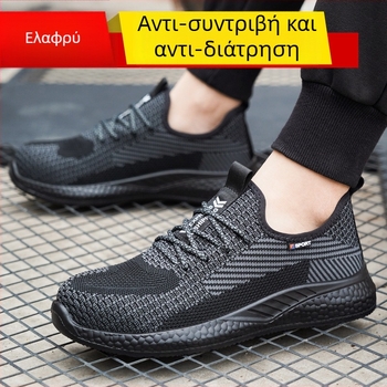 Αναπνεύσιμα παπούτσια εργασίας τεσσάρων εποχών με προστασία από κρούσεις και διάτρηση, ελαφριά