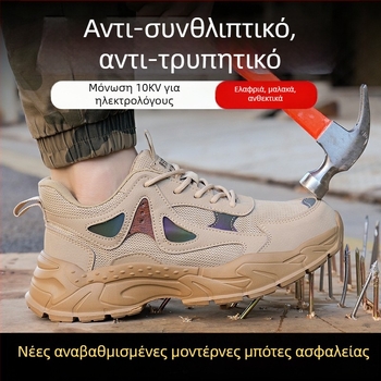 Ελαφρά προστατευτικά υποδήματα εργασίας με προστασία από κρούσεις και διάτρηση, μόνωση έως 10 kV