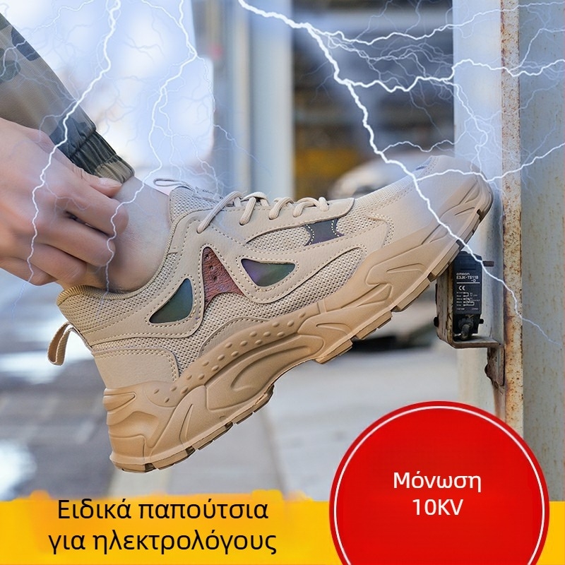 Ελαφρά προστατευτικά υποδήματα εργασίας με προστασία από κρούσεις και διάτρηση, μόνωση έως 10 kV