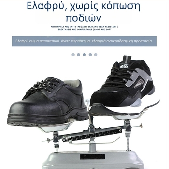 Ανδρικά παπούτια ασφαλείας με μεταλλικό καπάκι, ελαφριά και διαπνέοντα, αντίσταση σε χτύπημα και διάτρηση, με παχιά άνετη σόλα