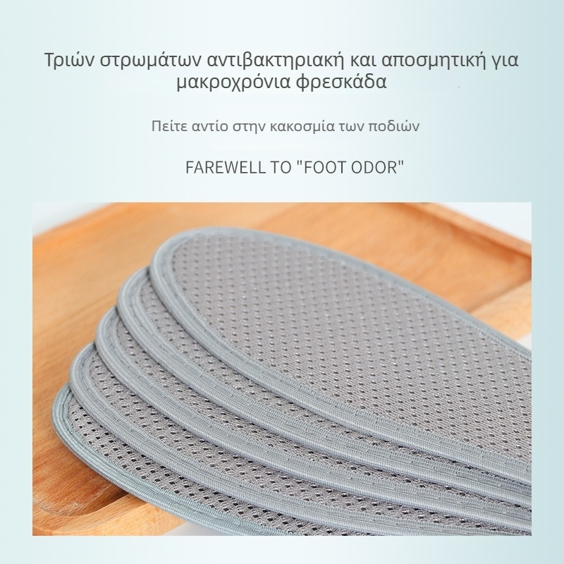 Πάτος παπουτσιών με βότανο αποσμητικό, διαπνέων, απορροφά τον ιδρώτα, ανοιχτόχρωμος με δίχτυ