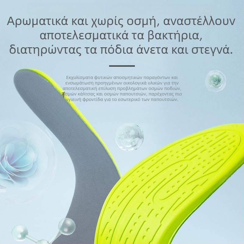 Ανδρικοί και γυναικείοι αθλητικοί πάτοι με απορρόφηση ιδρώτα, αντιιδρωτικά και διαπνοή, απορρόφηση κραδασμών EVA, κοπτοί για εφαρμογή, μοντέλο 312