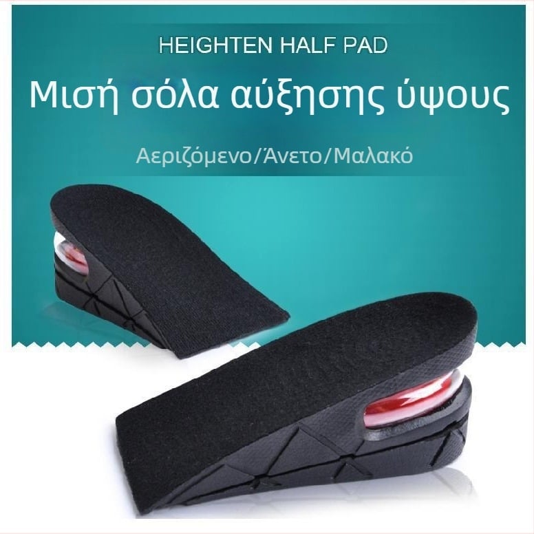 Σόλες με αερόκεντρο για αύξηση ύψούς, αόρατες εσωτερικές αυξήσεις ύψους, αθλητικές ημι-σόλες 3/5 cm, unisex, μαύρες
