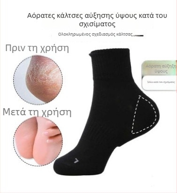 Κάλτσες αύξησης ύψους με πλήρη πάτο