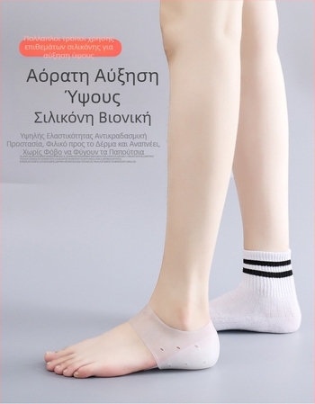 Αόρατοι πάτοι αύξησης ύψους, 5 cm, ημιπάτος, unisex, από TPE