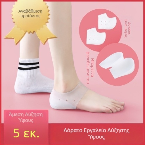 Αόρατοι πάτοι αύξησης ύψους, 5 cm, ημιπάτος, unisex, από TPE