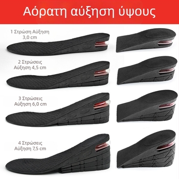 Πάτοι ανύψωσης για μποτάκια — αόρατο άνετο μαξιλάρι αέρα, εσωτερική αύξηση ύψους, απορροφητικό ιδρώτα, πλήρης και ημιπάτος πάτος