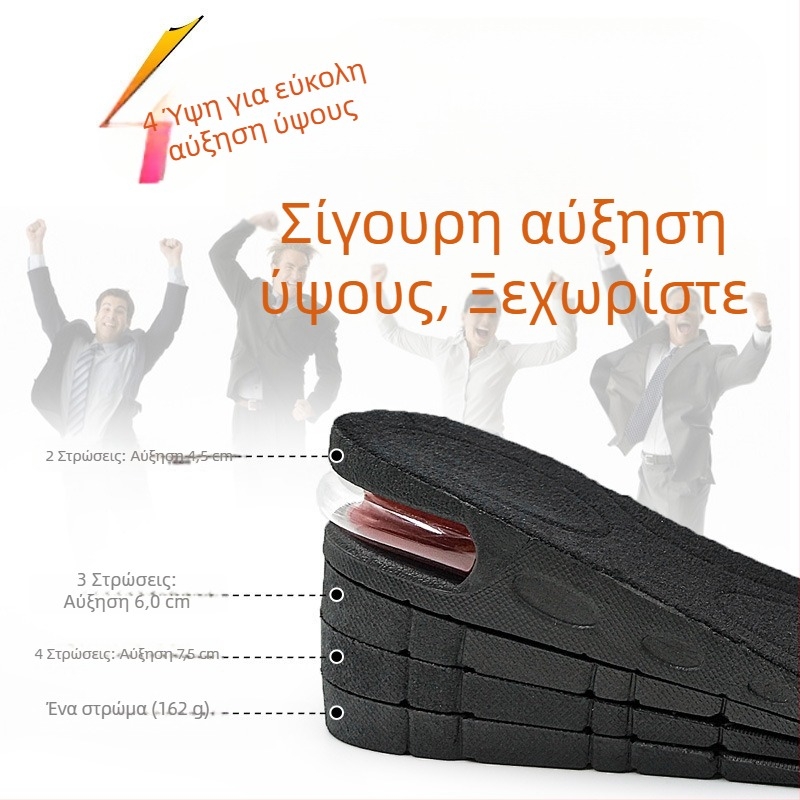 Πάτοι ανύψωσης για μποτάκια — αόρατο άνετο μαξιλάρι αέρα, εσωτερική αύξηση ύψους, απορροφητικό ιδρώτα, πλήρης και ημιπάτος πάτος