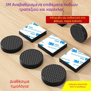 3m Πατάκι ποδιού τραπεζιού, παχυμένο, αντιολισθητικό, αθόρυβο προστατευτικό για τα πόδια επίπλων, αυξάνει το ύψος, ανθεκτικό στη φθορά για τραπέζια και καρέκλες