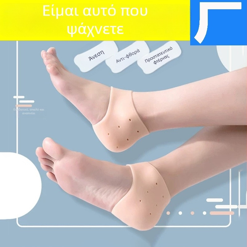 Κάλτσα προστασίας φτέρνας από σιλικόνη – προστασία από ρωγμές